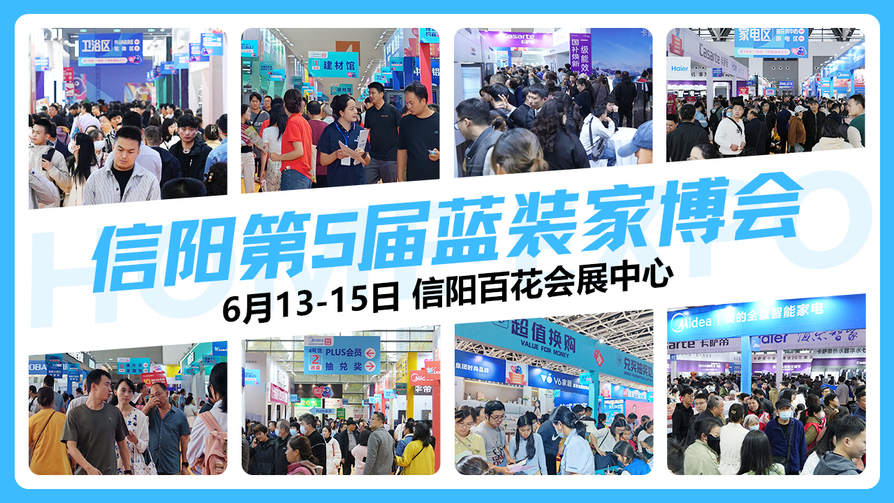 【免费门票】信阳蓝装家博时间+地点+交通