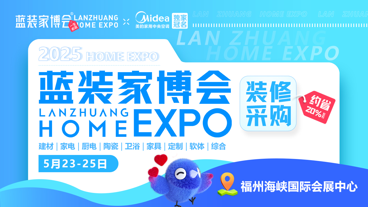 夏日盛典，低价狂欢！福州家博会5月23日火热开展