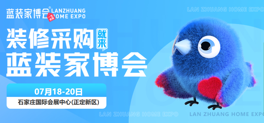 2025年7月|石家庄家博会具体时间+免费门票赠送