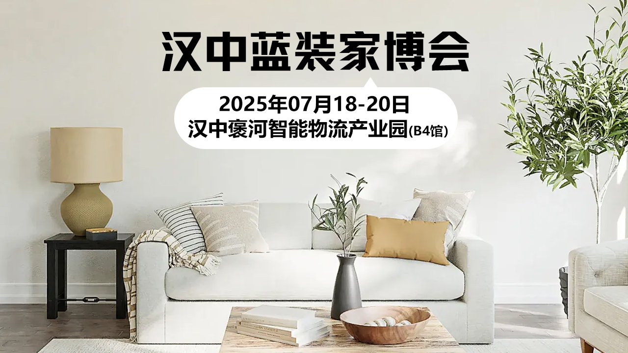 汉中家博会展馆怎么去？现在还能免费领门票吗？