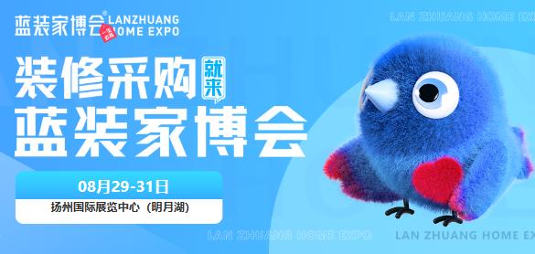 【扬州家博会】2025年8月时间+地址+福利+免费门票
