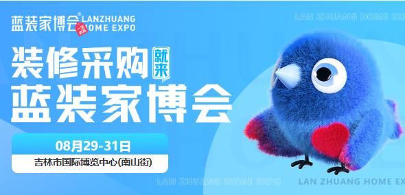 【免费门票】2025吉林家博会时间、地址、门票及攻略来啦！
