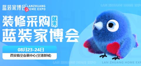【逛展攻略】2025西咸家博会8月23-24日诚邀您来！