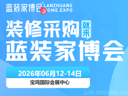 宝鸡家博会几号开？一共是几天，在哪里办展会？