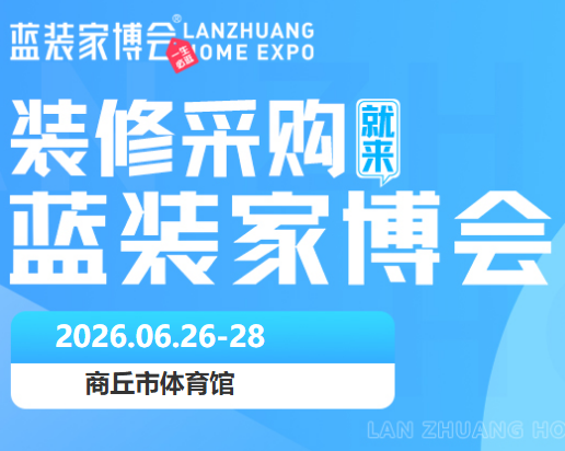 商丘家博会时间+地点+展馆+免费门票