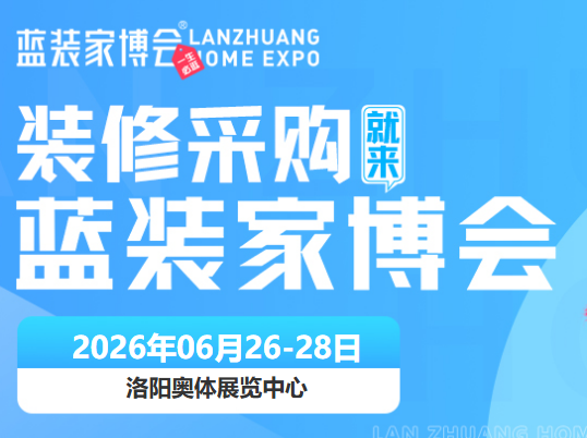重磅惠民！洛阳家博会专属免费门票限时领取中