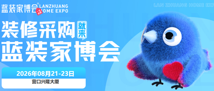 全城预热！2026年8月营口家博会即将登陆营口兴隆大厦