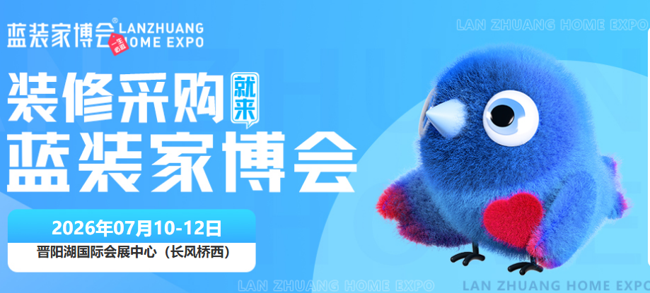 【品质家博】7月10-12日太原蓝装家博会免费逛展