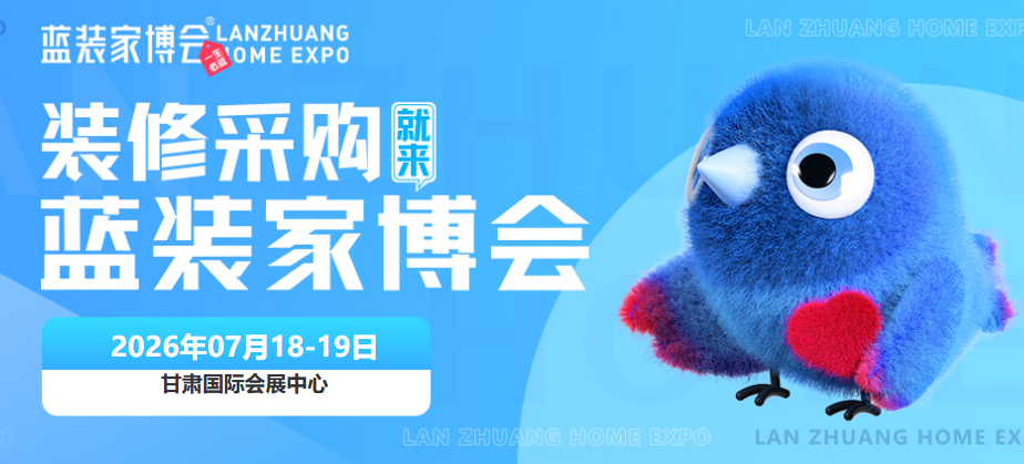 近百家品牌齐聚！7月18-19日兰州家博会即将启幕，免费赠票