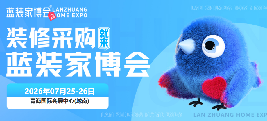 2026西宁家博会逛展攻略【7月25-26日 青海国际会展中心】