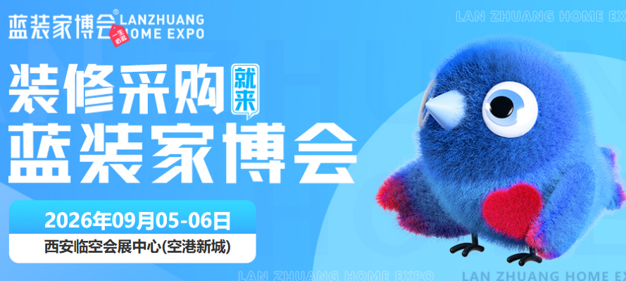 全城预告|2026西咸家博会免费送门票+品类齐全+亮点活动+交通路线