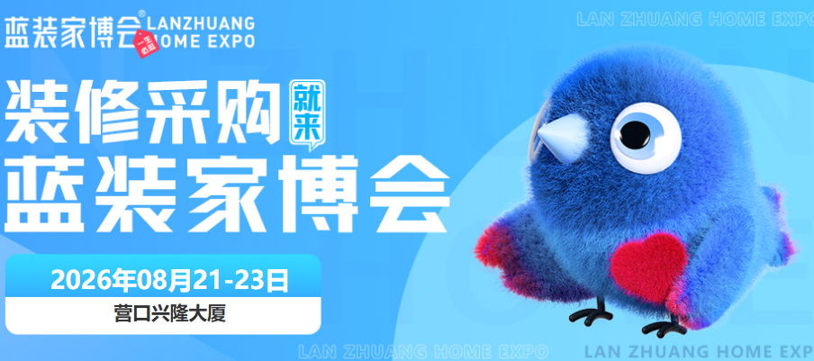 收藏备用！2026营口家博会时间、展馆、门票、交通路线一览