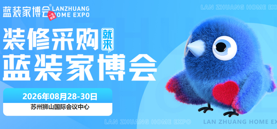 重磅官宣！2026 苏州家博会 8 月启幕，超多家装专属福利惠及全城业主