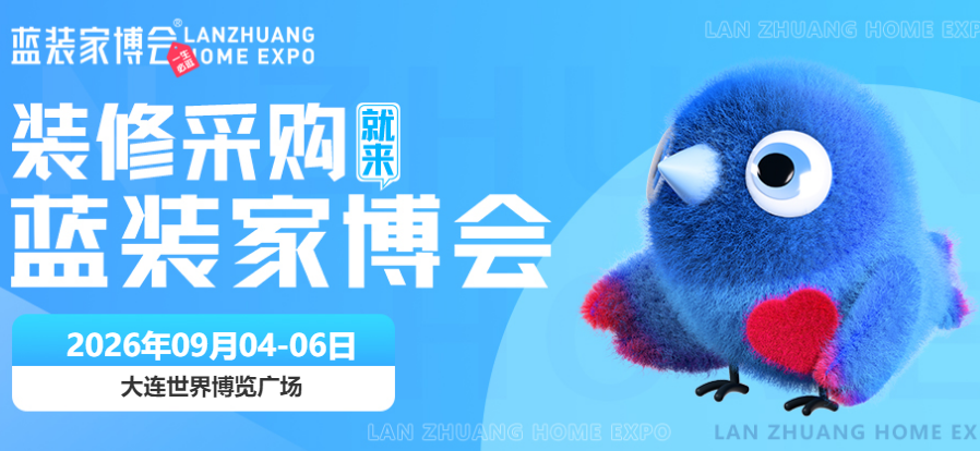 全城瞩目！9月04-06日大连家博会盛大开展，一站式装家解锁超多惊喜福利