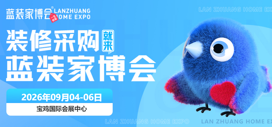 定档！2026宝鸡家博会落地国际会展中心，一站式家装福利重磅上线
