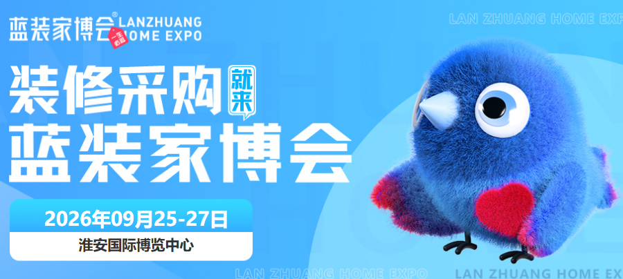 全城瞩目！2026淮安家博会重磅来袭，工厂直供解锁家装低价新潮流