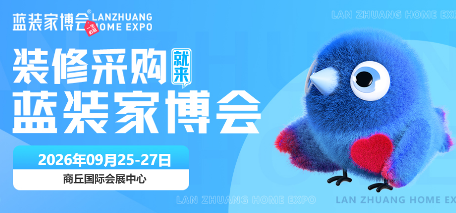 重磅官宣！2026 商丘家博会正式定档，一站式家装盛宴即将启幕