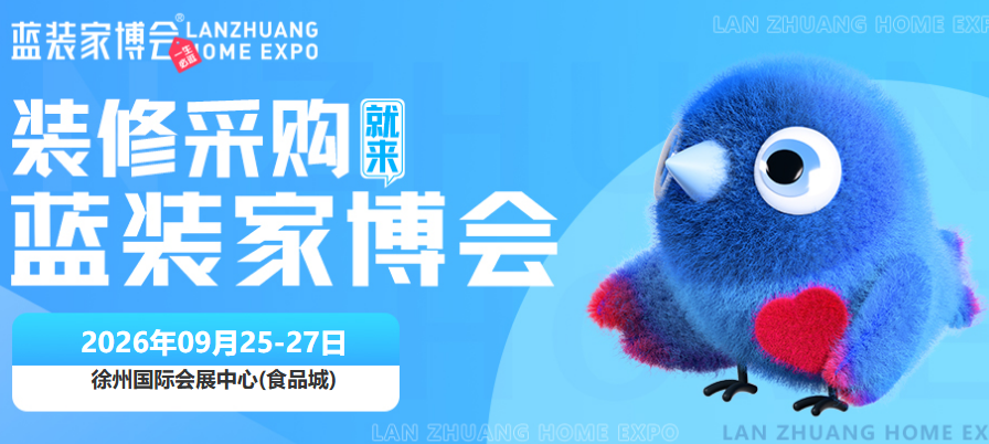【徐州家博会】2026年9月25-27日在徐州国际会展中心（食品城）举办