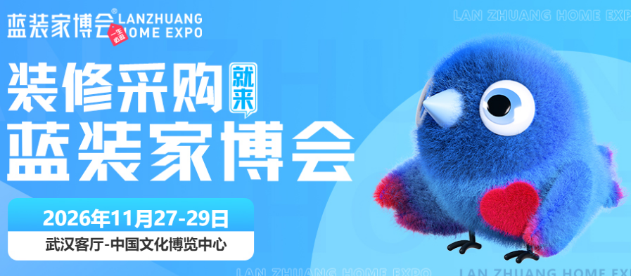 武汉家博会 | 11月27-29日武汉客厅-中国文化博览中心盛大开幕