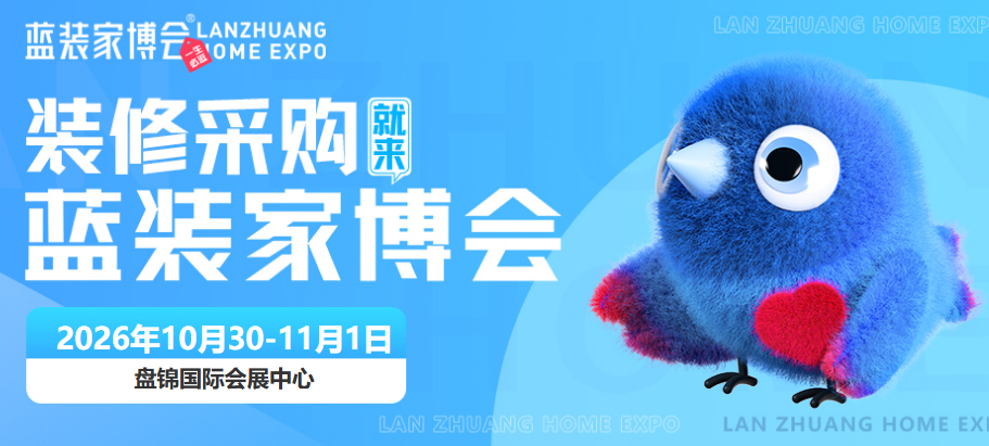 开展在即|盘锦家博会时间+展馆+免费门票+活动亮点