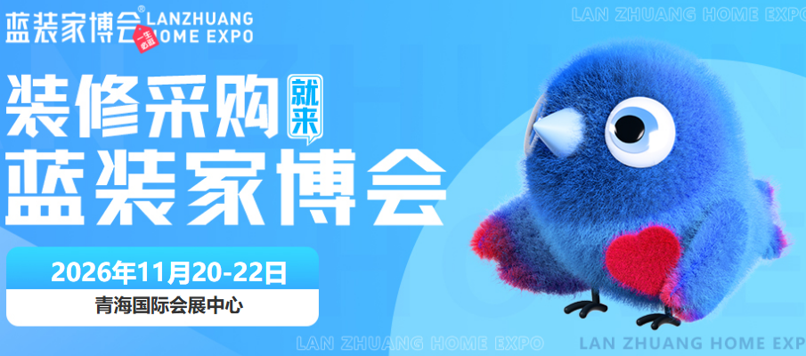 【赠票】西宁家博会|2026冬季展在青海国际会展中心举办