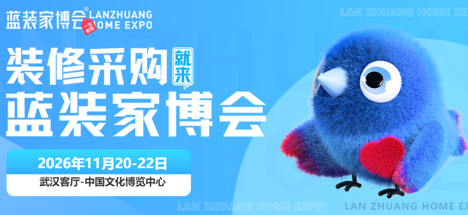 [武汉家博会]11月20-22日，家电、家具、建材一次逛够